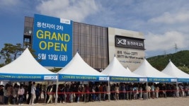 ‘강남을 한걸음에’ 동천자이2차 4만여 명 다녀가