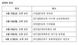 종로학원하늘교육, 6월 모평 직후 급변한 2017 대입 설명회 개최