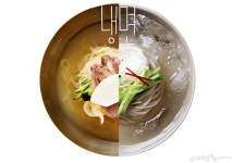 여름의 별미 냉면~ 전통 맛집 냉면 VS. 브랜드 대표 시판 냉면