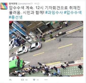 참여연대 등 총선넷 “경찰 압수수색은 과잉수사…유권자 표현의 자유에 대한 탄압” 반발