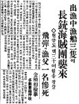 서해범선 활어회전문점 | [박윤석의 시간여행]서해바다의 중국 어선과 해적