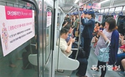 부산도시철도 1호선 여성배려칸 시범운영