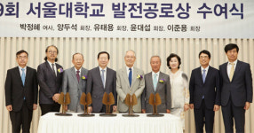 박정혜씨 등 5명 서울대 발전공로상 수상