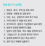 여행, 쉼표와 느낌표 사이의 선택