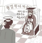 “아, 보람 따위는 됐으니 야근 수당이나 주세요”