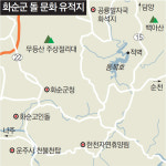 [지금 내고향에선]고인돌-천불천탑-적벽… ‘스톤 벨트’로 묶어 명품관광지로