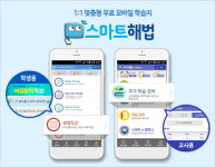 해법에듀 무료 모바일 학습지 스마트해법, 여름방학 특강 서비스 기능 추가