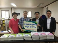 [신나는 공부]한전 용인지사, 지역아동센터 도서기증