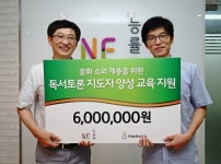 NE 능률, 문화 소외 계층을 위한 ‘독서토론 지도자 양성 교육’ 지원
