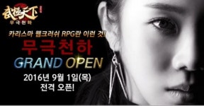 팔팔게임즈, 웹MMORPG 무극천하 정식 서비스 시작