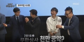 ‘무한도전’ 무한상사, 1000만 관객 공약? “지드래곤 집에서 파티” “모든 재산 환원”