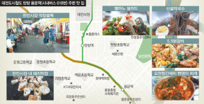[대전의 맛있는 정거장]가성비 높은 피자-해물요리 인기… 한민전통시장 막창골목엔 별미 가득