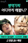 [카드뉴스] 병역기피, 어디까지 해봤니? 군 면제 꼼수 백태