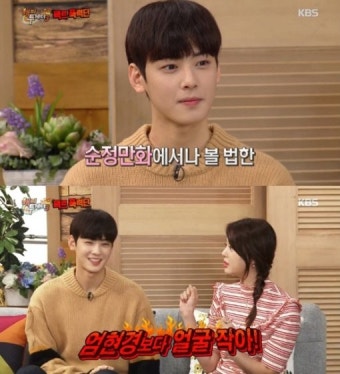 차은우, ‘해피투게더’ 홍일점 엄현경도 주눅들게 하는 꽃미모…“얼굴 천재”