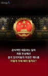 [카드뉴스]겉과 속이 천양지차? ‘불법조업 문제’를 다루는 중국의 자세!