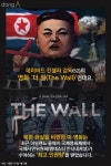 [카드뉴스]“가짜를 원했지만 진짜를 만들었다” 북한 비판 영화 ‘더월’