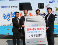 삼성전자, 강원-경기에 이동세탁차량 지원
