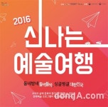 신나는 예술여행 ‘Re:Public Festival’, 28~30일 대학로서 열려