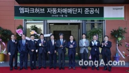 동화엠파크, 세번째 신규 중고차 매매단지 ‘엠파크허브’ 출범