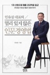 [기업&CEO]육계병아리-종란으로 연매출 250억… ‘대박 기업농’ 꿈 영근다