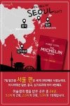 [카드뉴스]한식, 미슐랭의 별을 따다