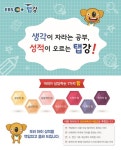 스마트 에듀모아 러닝센터, 읽고 쓰고 설명하는 창의융합 학습 실시