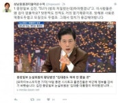 은수미 전 의원 “김진 ‘김대중도 하야 안 했을 것’…왜 겁이 없을까요?”