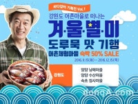 한국어촌어항협회, 내달 15일까지 어촌체험마을 기획전 진행