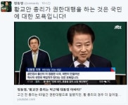 정동영 “탄핵 가결 시 황교안 총리가 권한대행? 국민에 대한 모욕!”