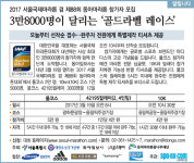 [알립니다]3만8000명이 달리는 ‘골드라벨 레이스’