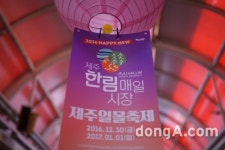 올해 마지막 해넘이는 제주서… ‘한림매일시장 제주일몰축제’ 개최