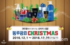 남성전문미용실 블루클럽, 크리스마스 선물 증정 이벤트
