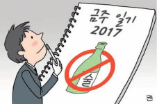 새해 금주, 벌써 물 건너갔다면…