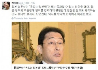 “독도 소녀상 받아들일 수 없다” 日외무상 발언에…천정배 “역사 망각한 민족에 미래 없다”