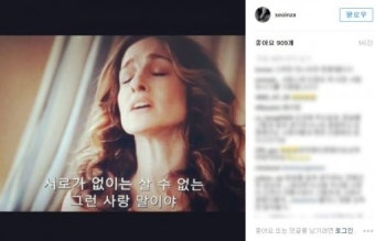 ‘님과 함께’ 하차 서인영, SNS에 “서로 없이 살 수 없는 그런 사랑” 의미심장