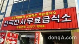 독거노인 돕는 천사무료급식소 광주지소 오는 21일 문열어