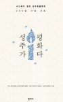 ‘사드 배치’ 계획대로 추진 속 상주 주민들 “투쟁 200일 기념 시집 출판”