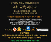 젬블로, 보드게임 지도사를 위한 교육 세미나 26일 개최