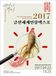 ‘금산 인삼’ 세계 향해 날갯짓