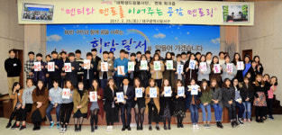 희망을 선물하는 달서구 대학생드림봉사단