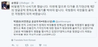 송영길, ‘국정원 헌재 사찰 의혹’에 “‘제2의 댓글공작’ 못하도록 쐐기 박아야”