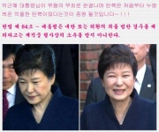 박근혜 귀가 당시 ‘환한 미소’ 박사모 “무죄·무혐의로 판결날 듯”