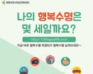 [Money&Life]노후준비, 행복수명 측정해보세요