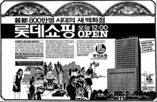 [프리미엄뷰]50돌 맞은 롯데, 유통 全계열사에서 통 크게 쏜다