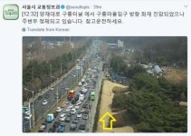 서울시 교통정보과 “구룡마을 화재 진압…주변부 정체”