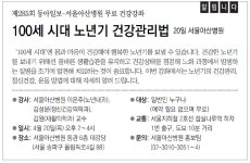 [알립니다]100세 시대 노년기 건강관리법