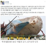 표창원 “세월호 교사 ‘순직군경 인정’ 고맙다…기간제 교사, 순직 인정 노력 계속할 것”