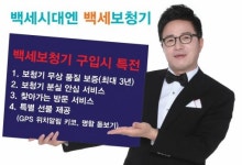 [Love&Gift]부모님께 ‘백세보청기’로 건강한 노후를 선물하세요