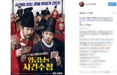 경수진 ‘임금님의 사건수첩’ 셀프 홍보 “개봉했어요! 저도 나와요”