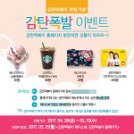 ‘감탄떡볶이’ 론칭 기념 감탄폭발 이벤트 진행